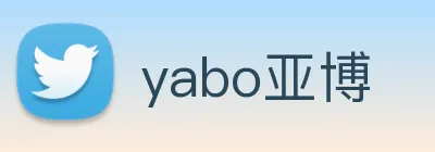 yabo亚博 Logo